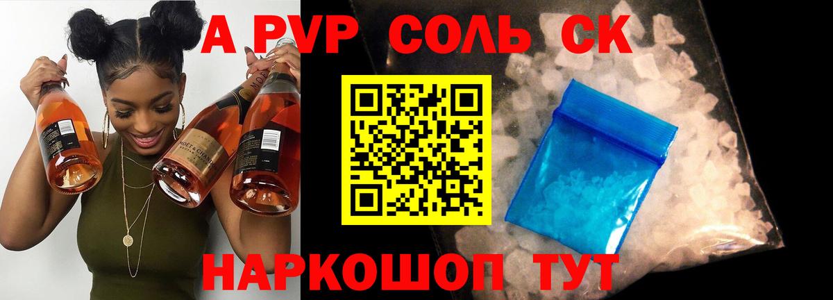 Alpha PVP крисы CK Великий Новгород