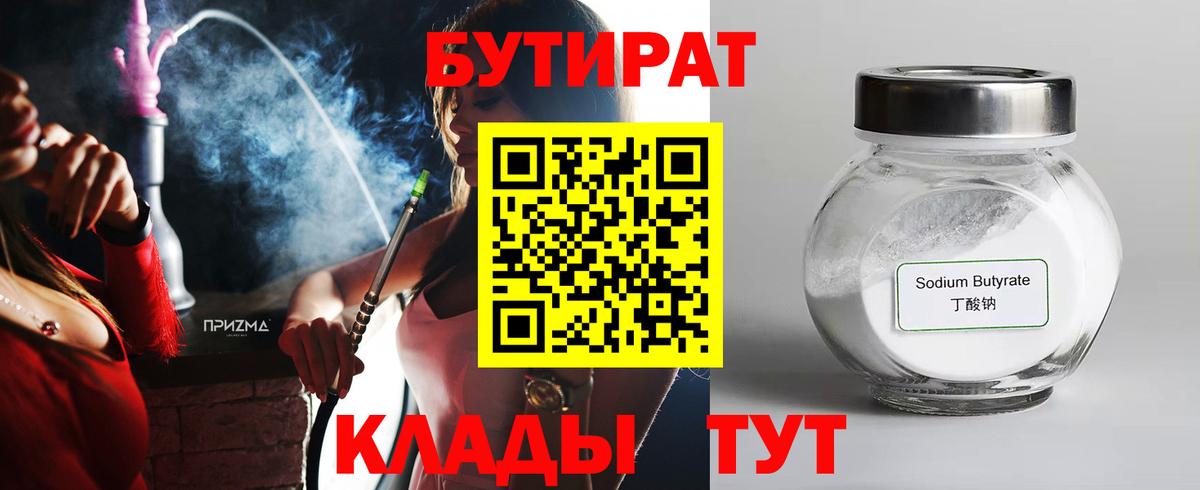 БУТИРАТ Butirat  Вход с VPN  Бутират  Великий Новгород 