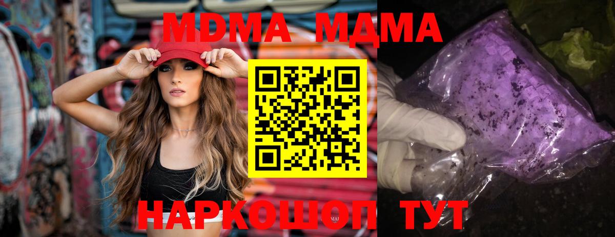 МДМА  MDMA кристаллы  Великий Новгород  Вход с VPN  МДМА молли 