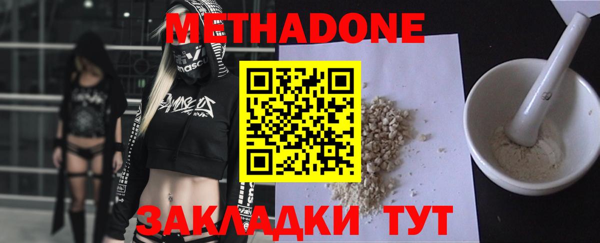 МЕТАДОН кристалл  МЕТАДОН methadone  omg зеркало  Вход с VPN  площадка наркотические препараты  Великий Новгород 