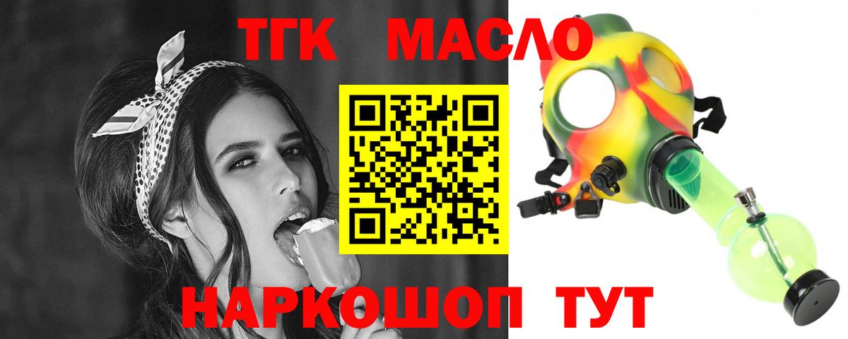 Дистиллят ТГК гашишное масло  ТГК THC oil  где купить наркотик  Великий Новгород  Вход с VPN 